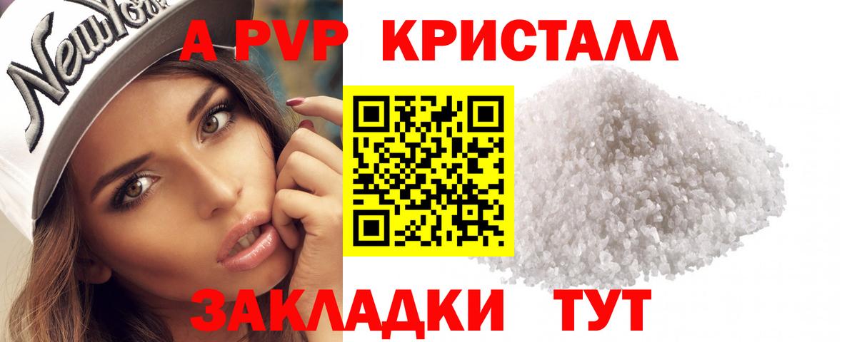 Чебоксары  Alpha PVP  Альфа ПВП Соль  Вход с VPN  А ПВП СК КРИС 