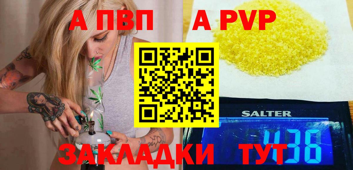 A PVP Соль Чебоксары