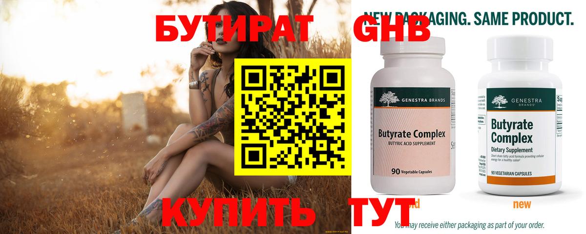 Чебоксары  БУТИРАТ BDO 33%  Вход с VPN 