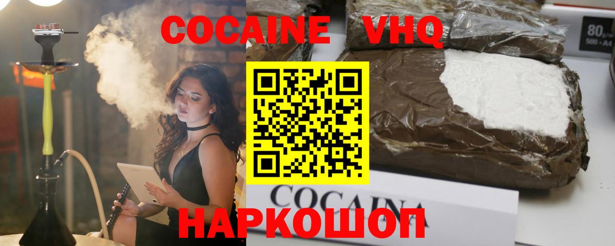 Cocaine VHQ Чебоксары