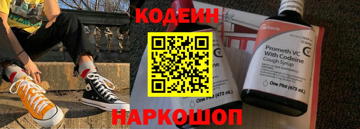 Чебоксары  Codein напиток Lean (лин)  Кодеиновый сироп Lean Purple Drank  Вход с VPN 